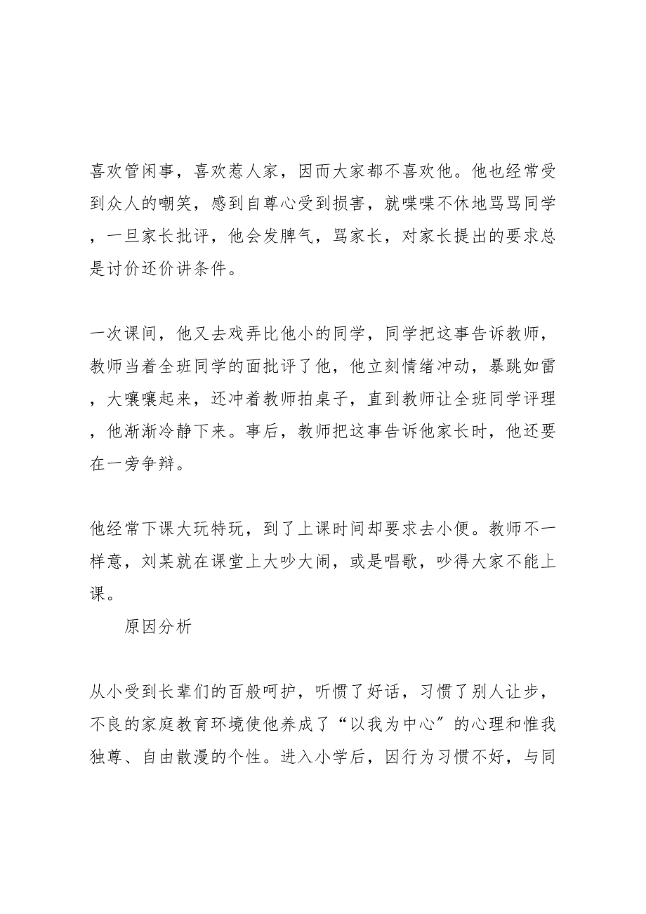 2023年心理咨询记录优选20则.doc_第2页