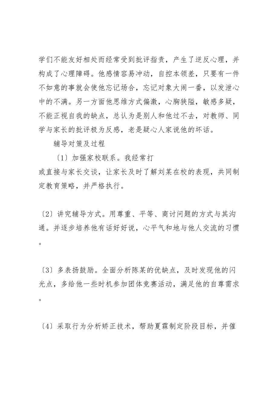 2023年心理咨询记录优选20则.doc_第3页