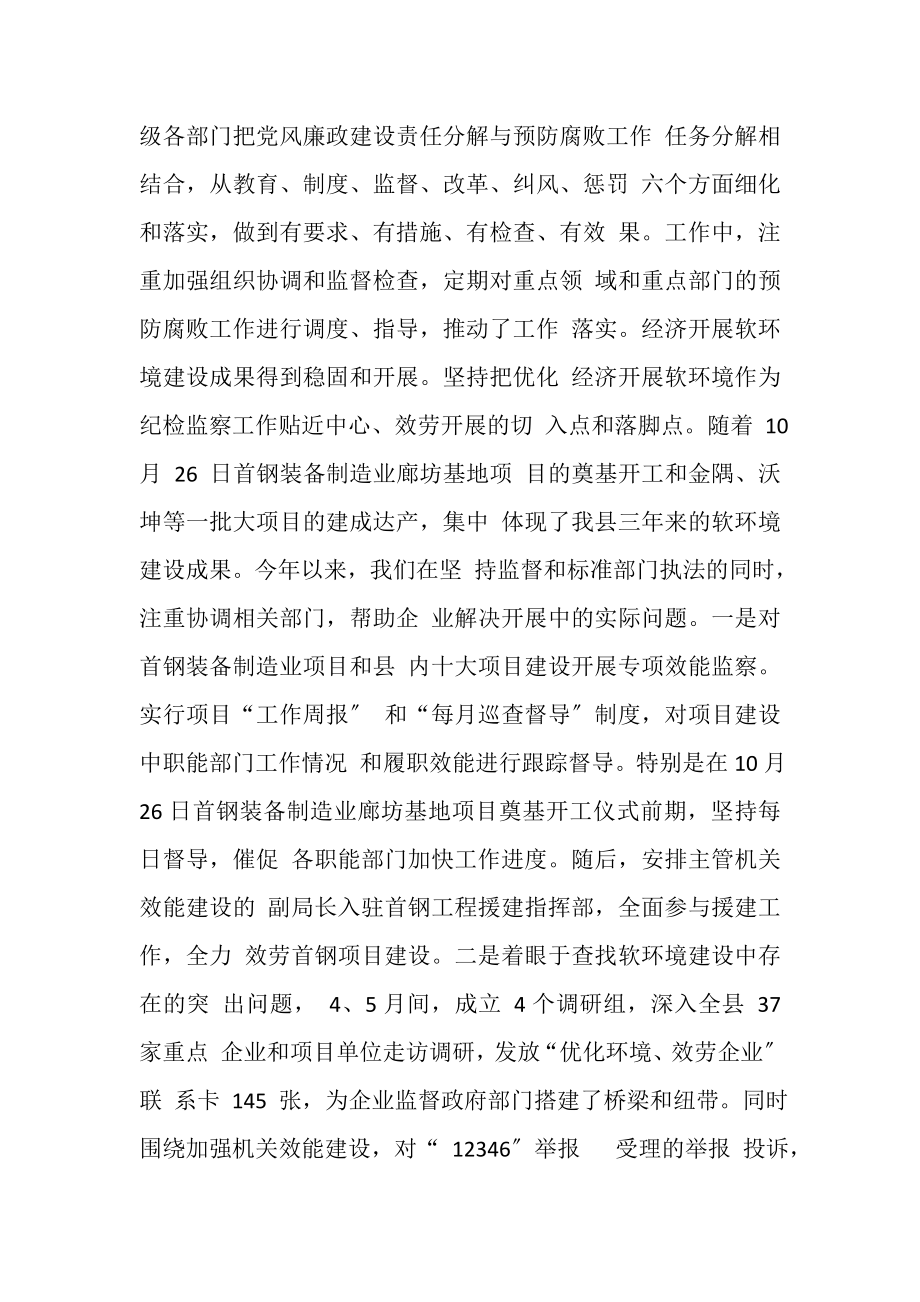 2023年县纪委党风廉政建设工作总结.doc_第2页