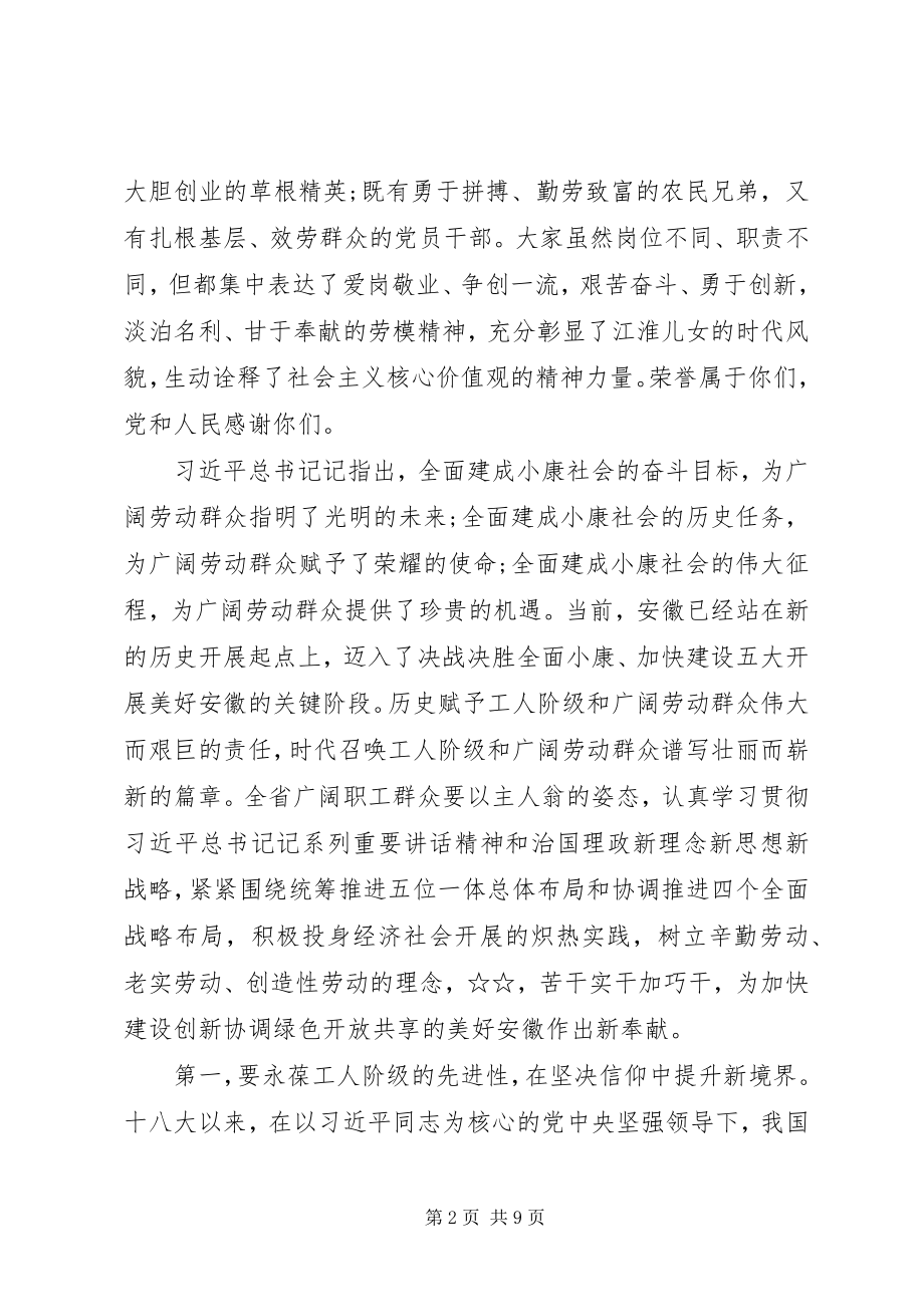 2023年省劳动模范先进个人和先进集体表彰大会上的讲话.docx_第2页