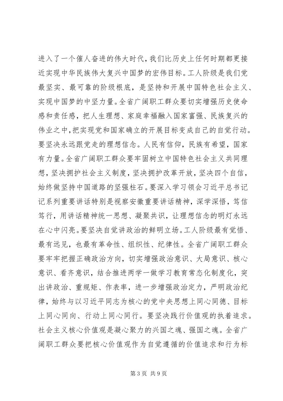 2023年省劳动模范先进个人和先进集体表彰大会上的讲话.docx_第3页