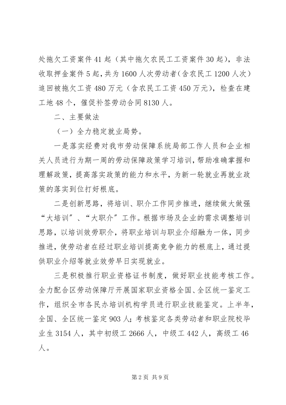 2023年市劳保局上半年工作总结.docx_第2页