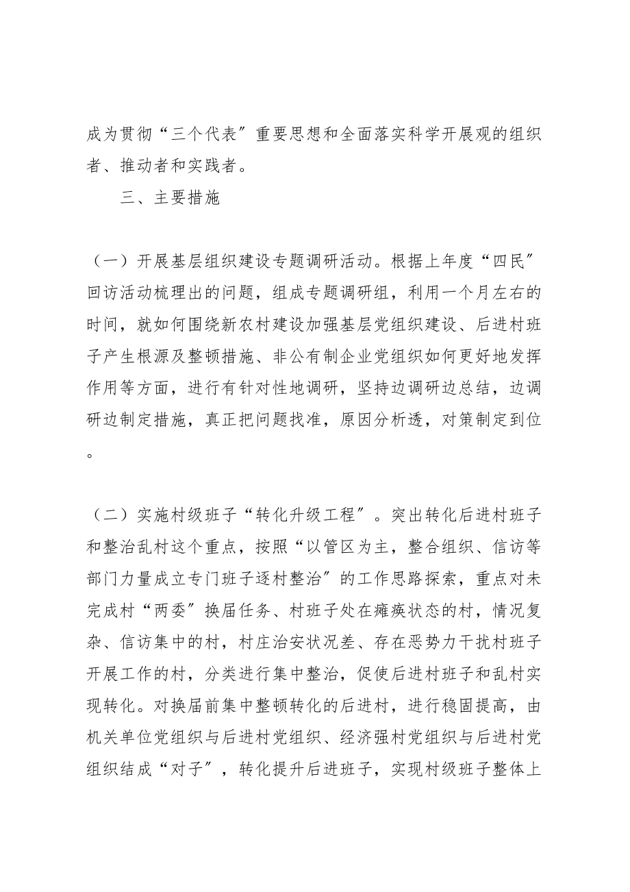 2023年党组织双学一实践实施方案.doc_第2页