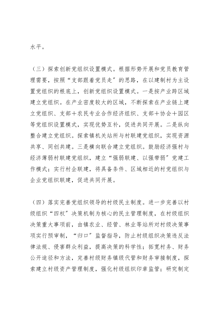 2023年党组织双学一实践实施方案.doc_第3页