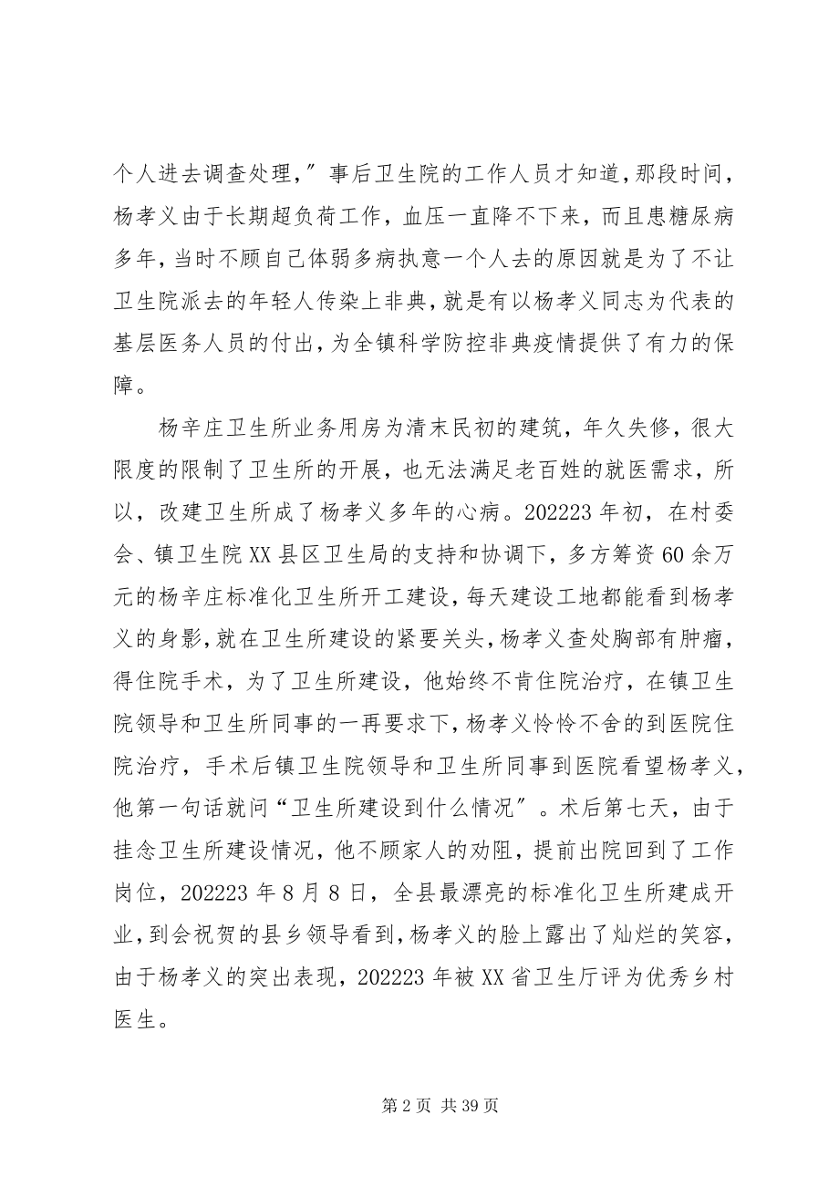 2023年杨孝义同志先进事迹材料.docx_第2页