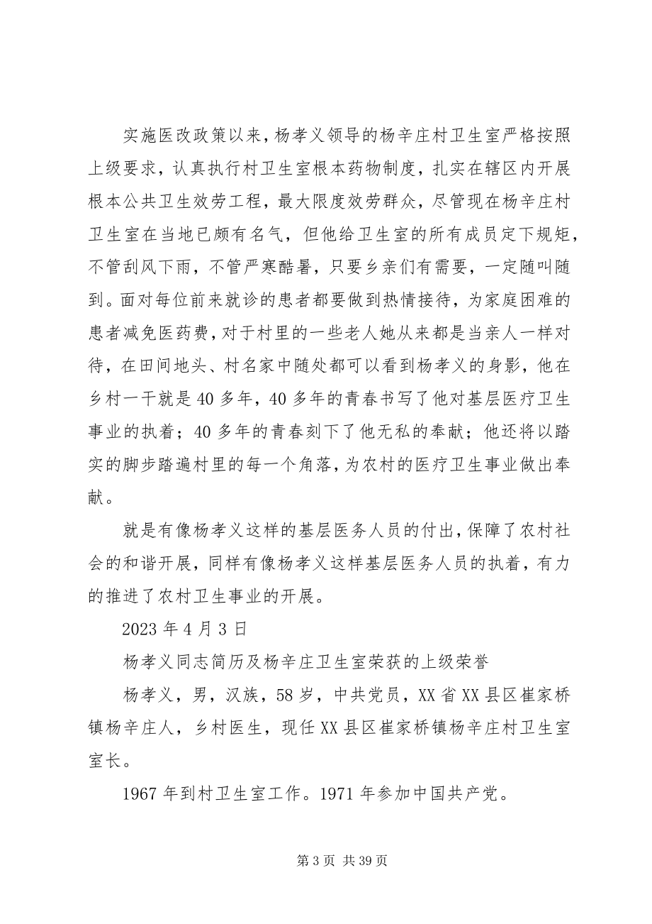 2023年杨孝义同志先进事迹材料.docx_第3页