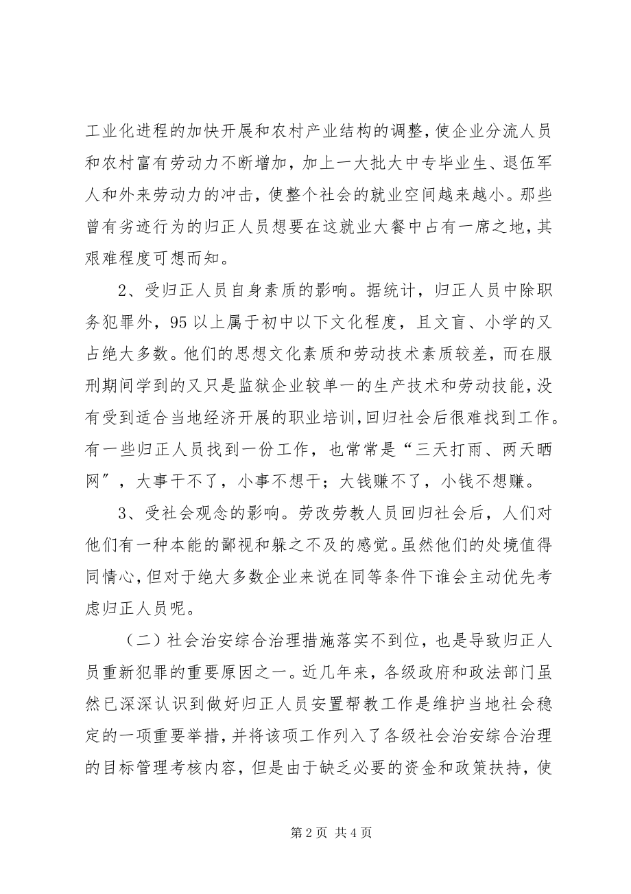 2023年归正人员重新犯罪的成因及预防对策.docx_第2页