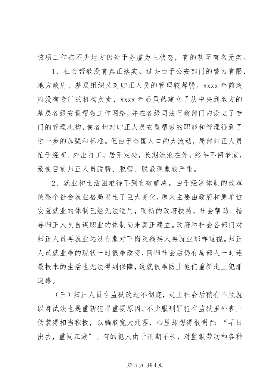 2023年归正人员重新犯罪的成因及预防对策.docx_第3页