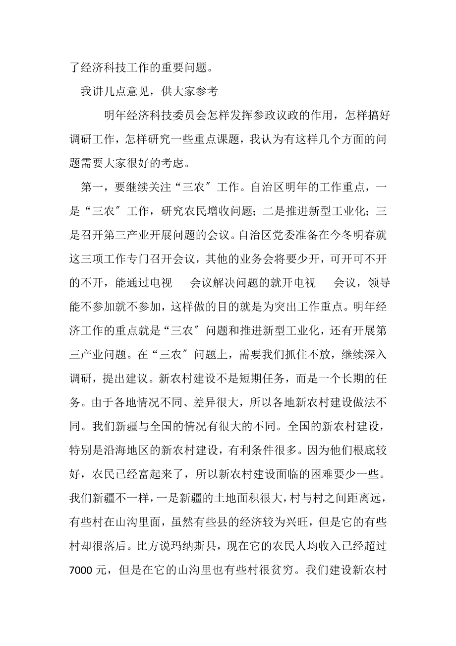 2023年政协经济科技委员会全体委员会议上讲话.doc_第3页