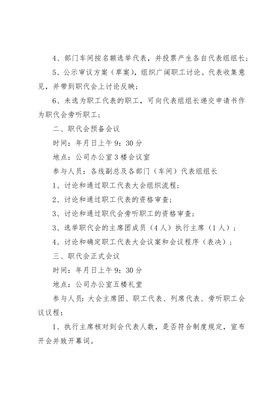 2023年单位会议议程安排3篇.docx_第2页