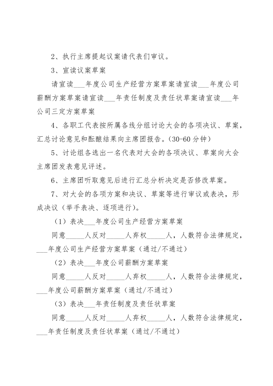 2023年单位会议议程安排3篇.docx_第3页