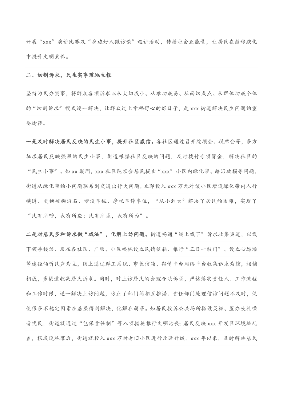 某街道党建引领社会治理工作汇报材料.docx_第3页