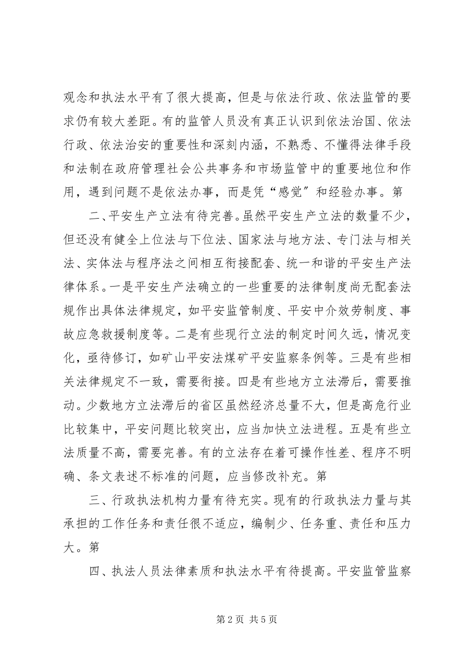 2023年加强安全法制保障安全生产.docx_第2页