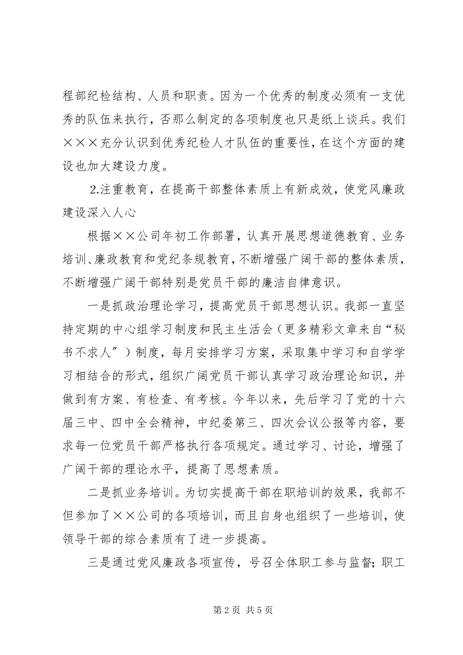 2023年公司部门纪检监察工作总结.docx_第2页