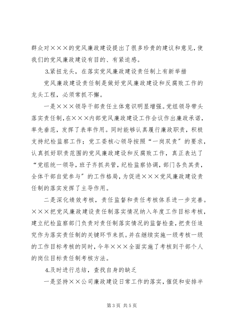 2023年公司部门纪检监察工作总结.docx_第3页