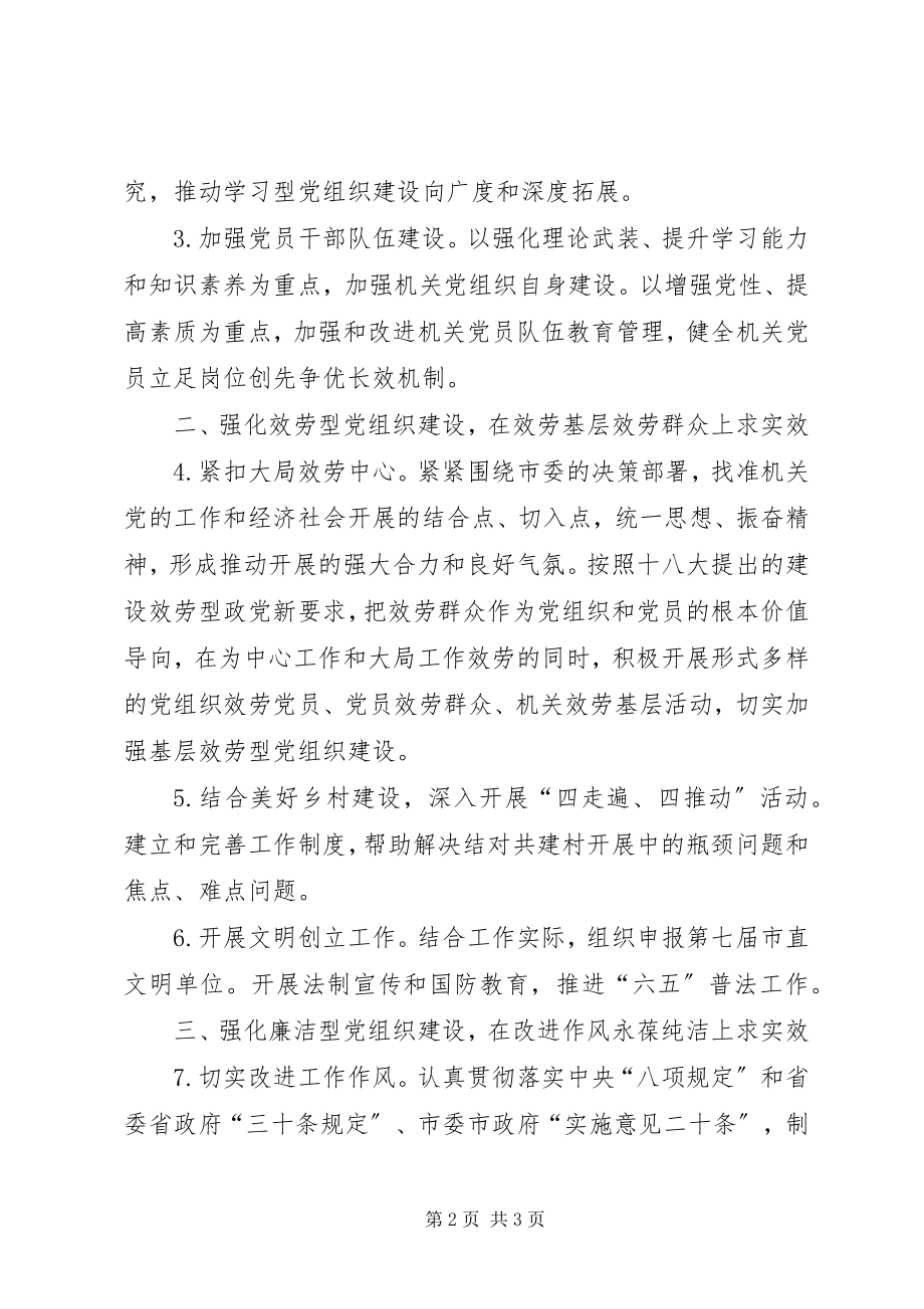 2023年招投标局党的建设工作计划.docx_第2页