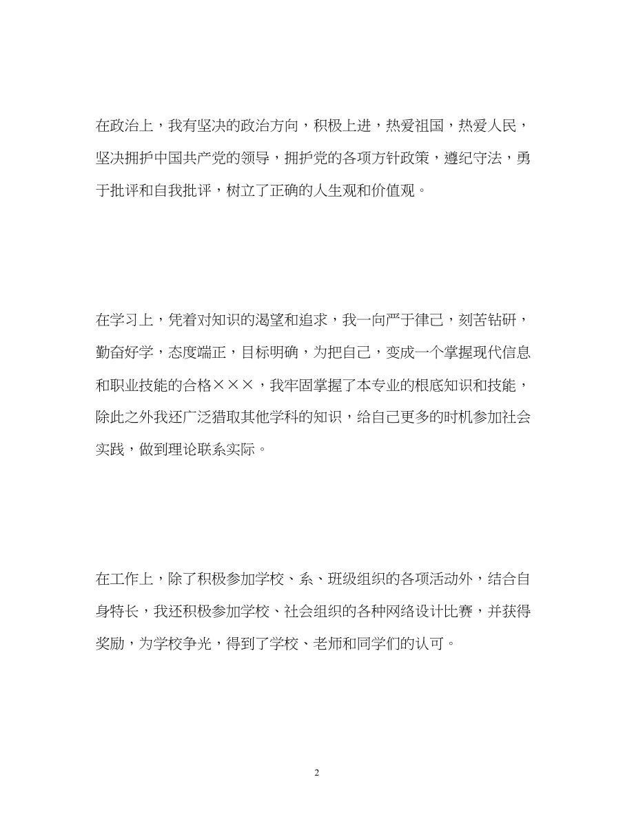 2023年大学生的学习生活方面的自我鉴定2.docx_第2页