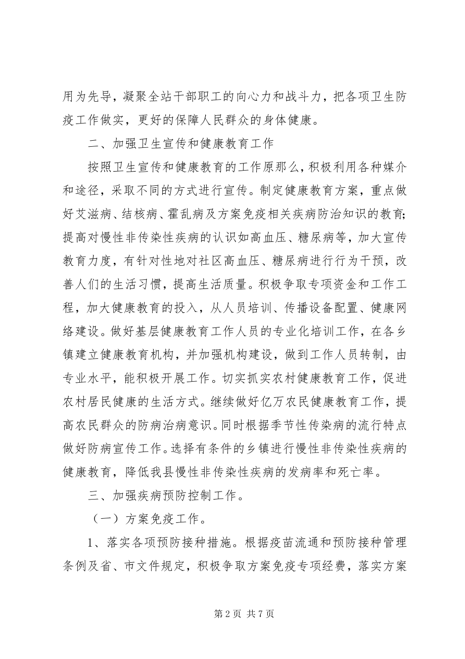 2023年疾病控制工作计划.docx_第2页