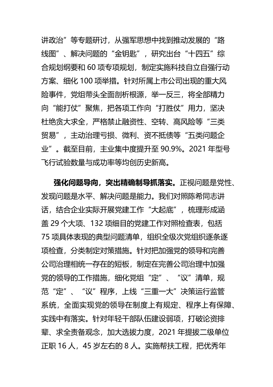 贯彻落实企业建工作座谈会精神专题推进会交流发言（4篇）.docx_第2页