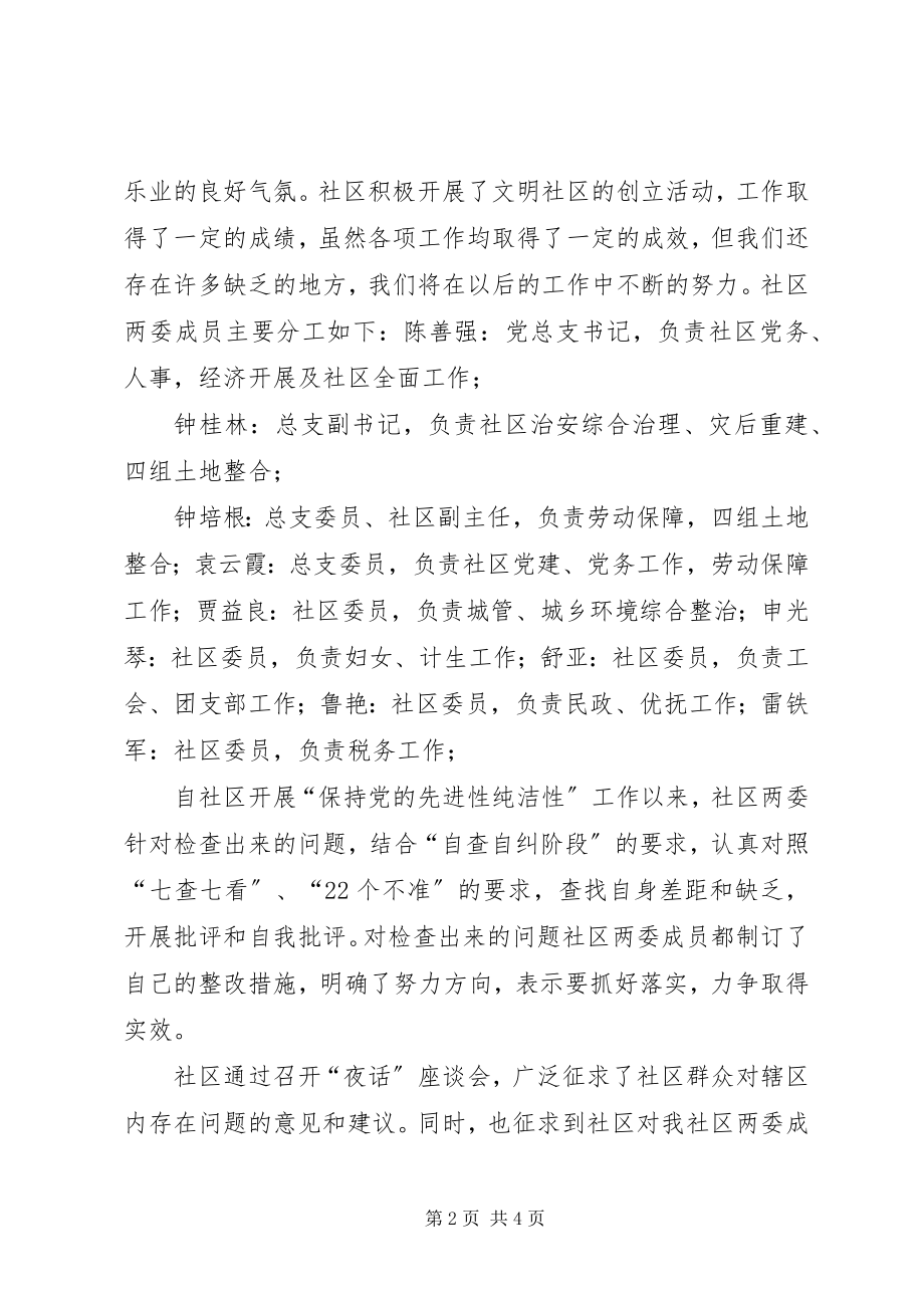 2023年翔凤桥社区两委班子及成员届中考察.docx_第2页