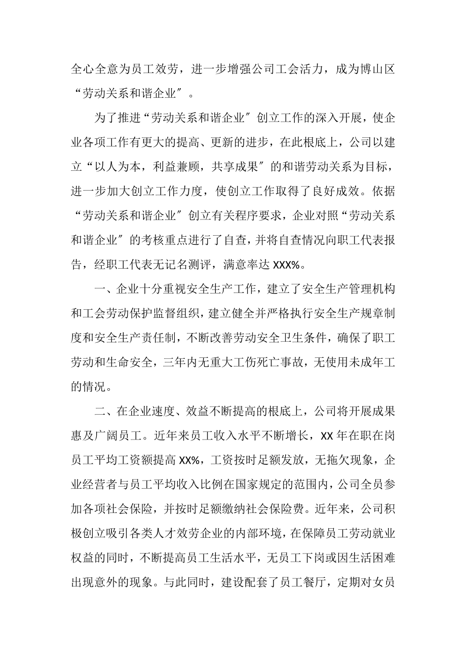 2023年创建劳动关系和谐企业主要事迹材料.doc_第2页