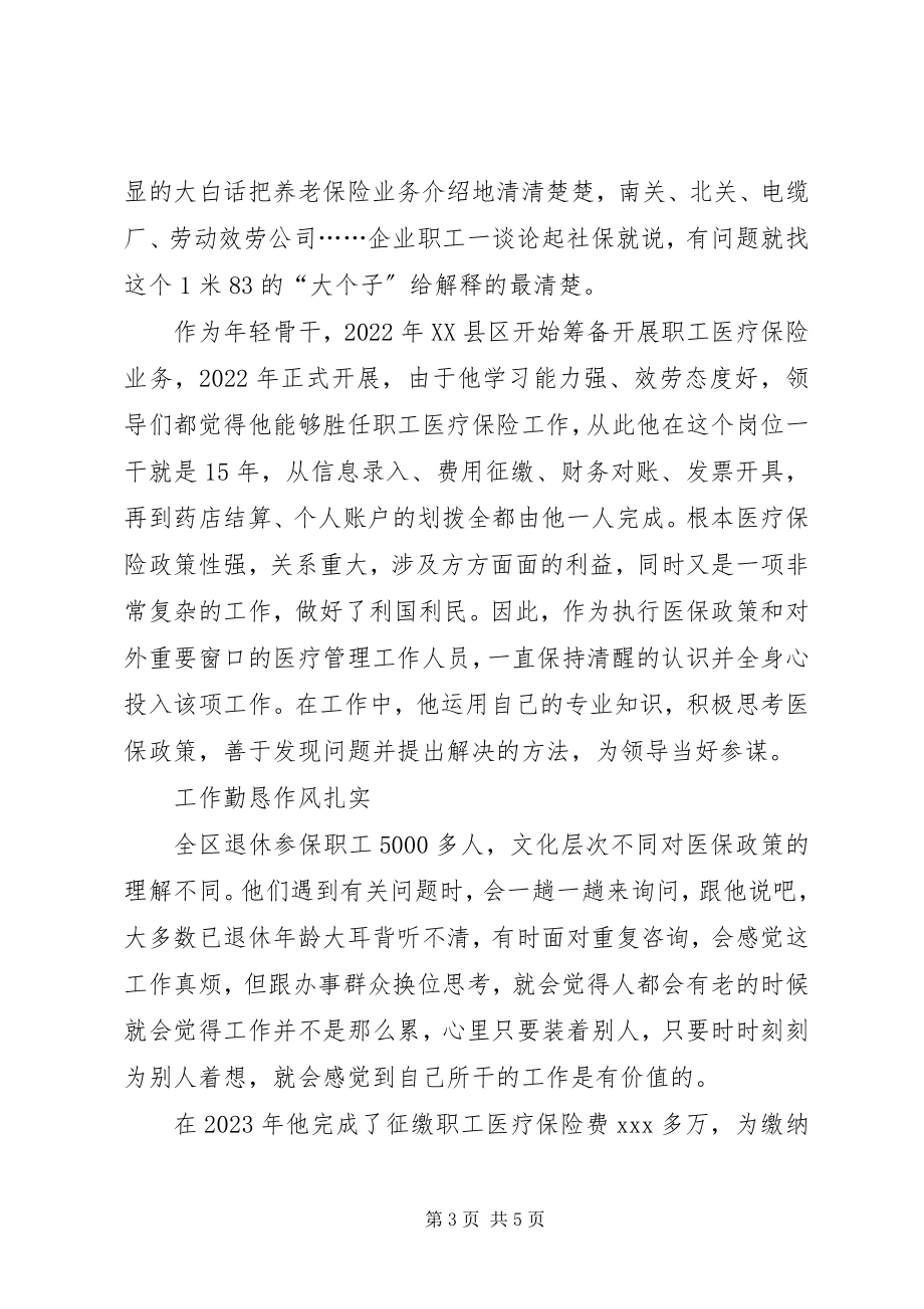 2023年社保优秀党员先进事迹材料.docx_第3页