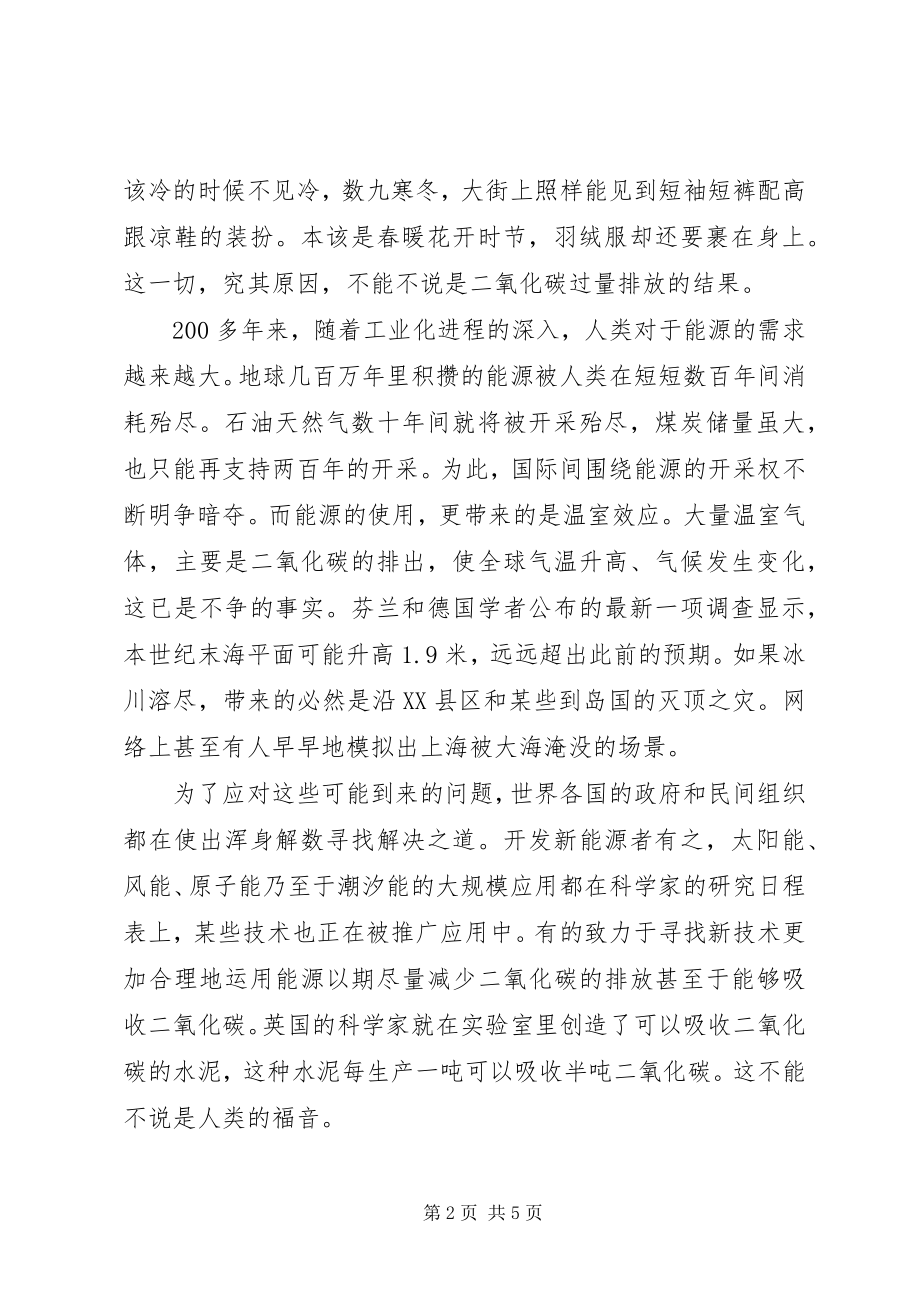 2023年演讲稿低碳是一种态度.docx_第2页