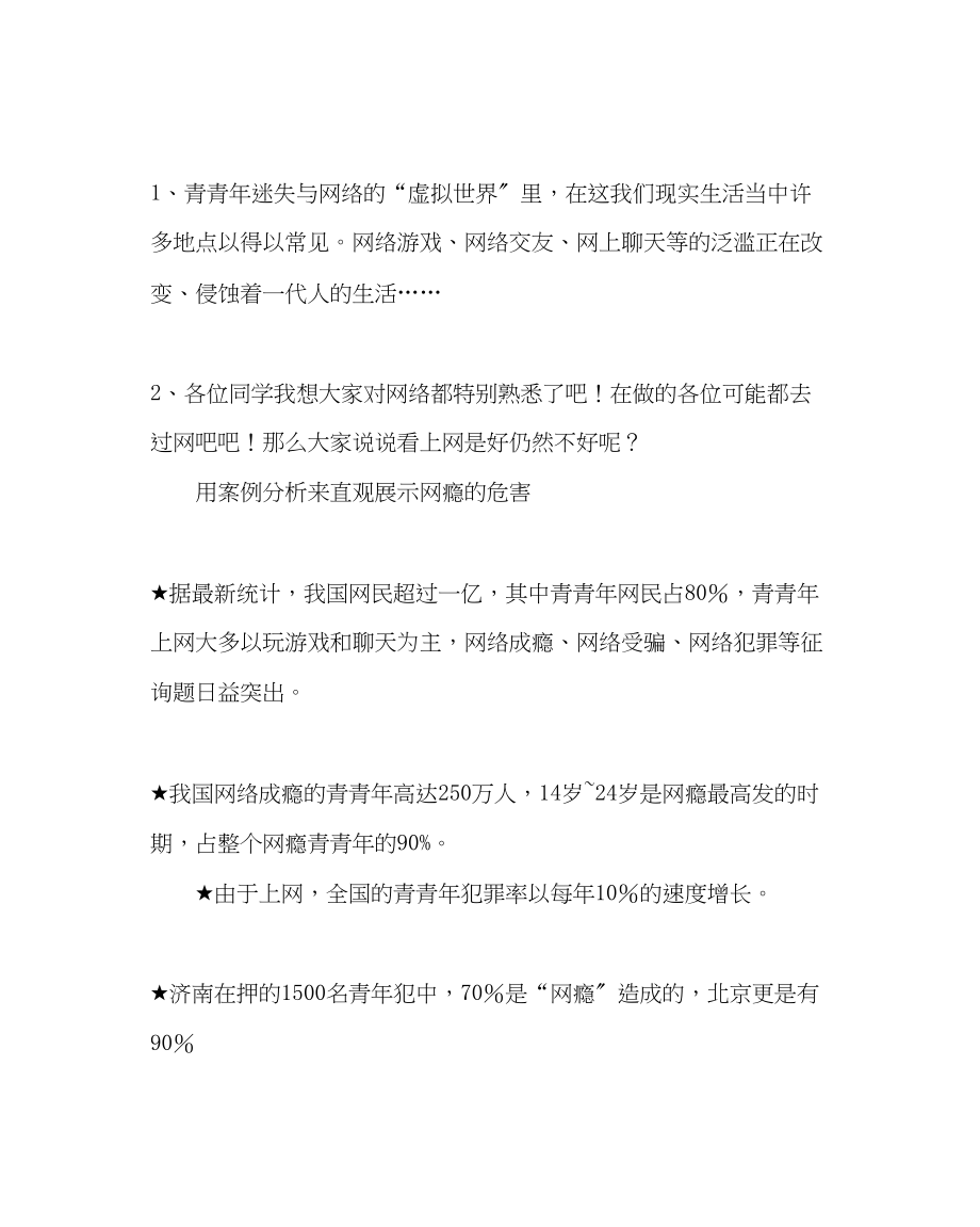 2023年网瘾的危害心理主题班会.docx_第2页