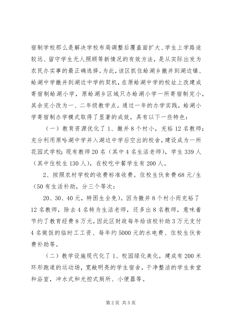 2023年加快我市农村义务教育发展的一条好途径.docx_第2页