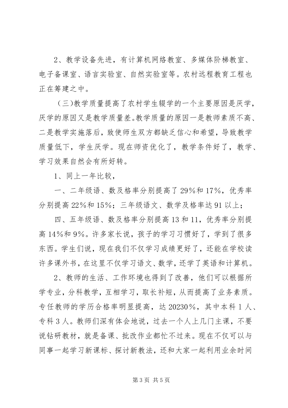 2023年加快我市农村义务教育发展的一条好途径.docx_第3页