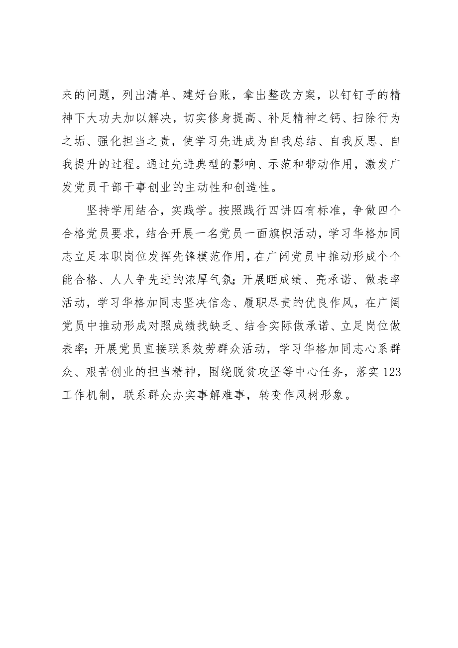 2023年党支部组织学习华格加同志先进事迹方案.docx_第2页