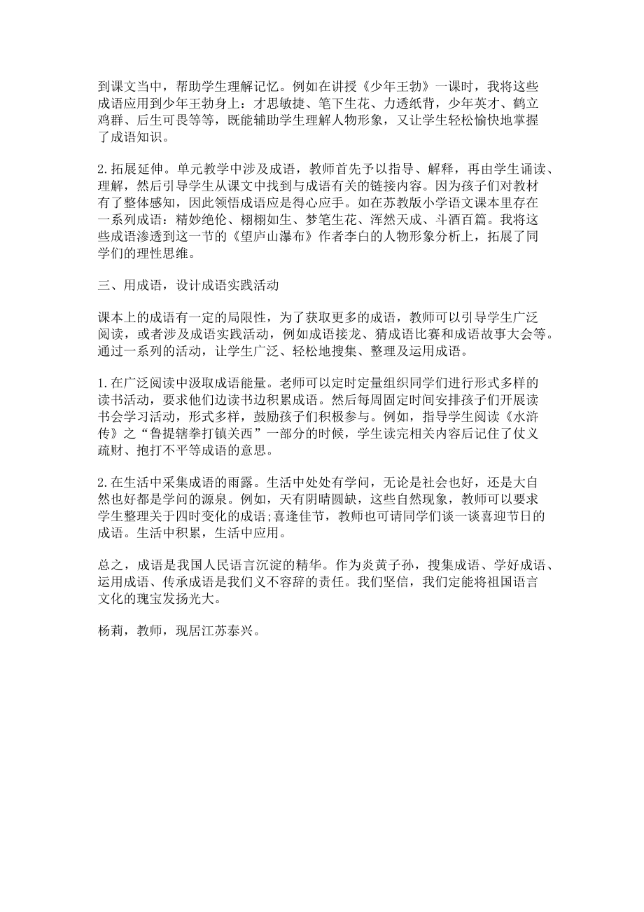 2023年成语——历史长河中的珍珠.doc_第2页