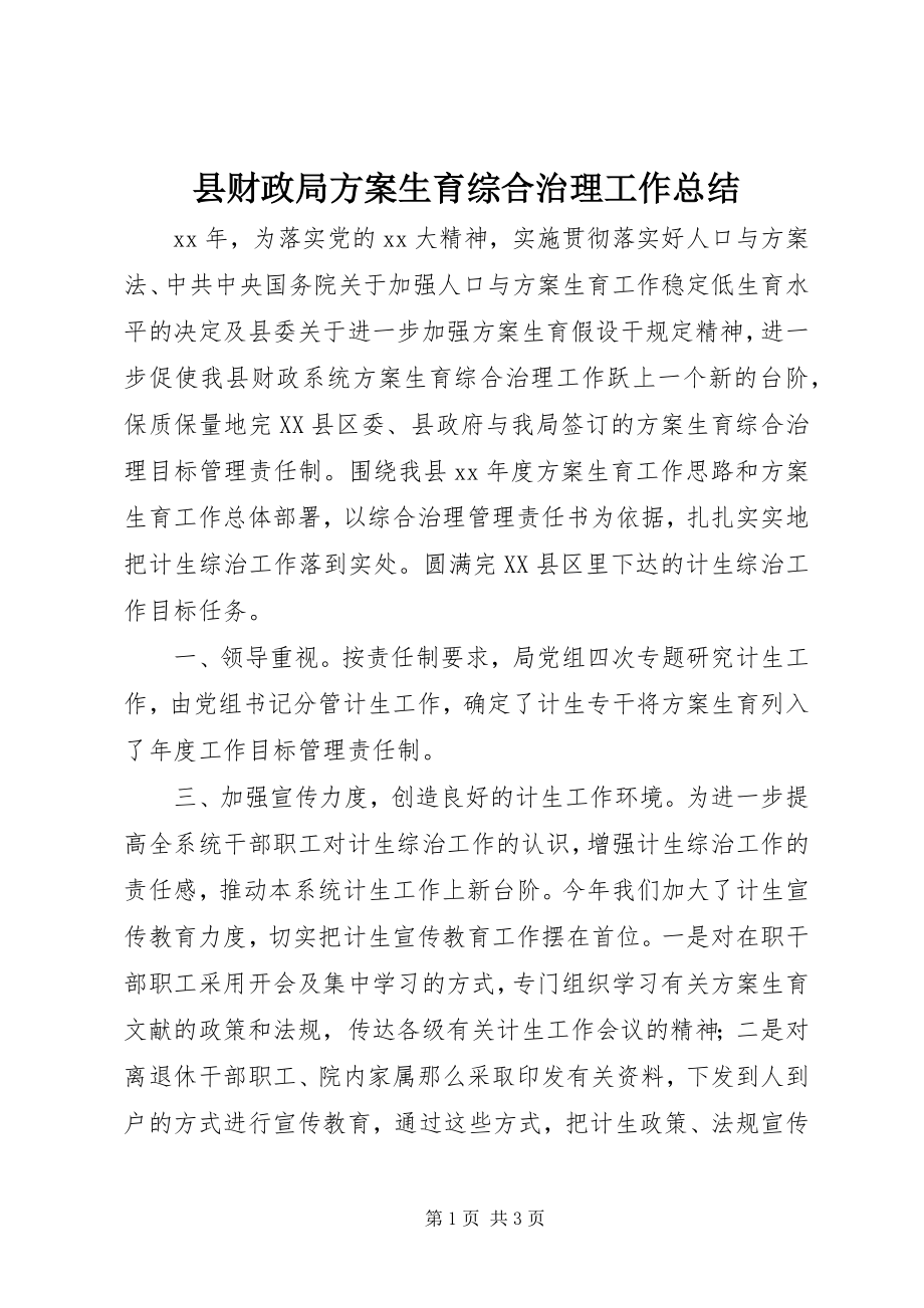 2023年县财政局计划生育综合治理工作总结.docx_第1页