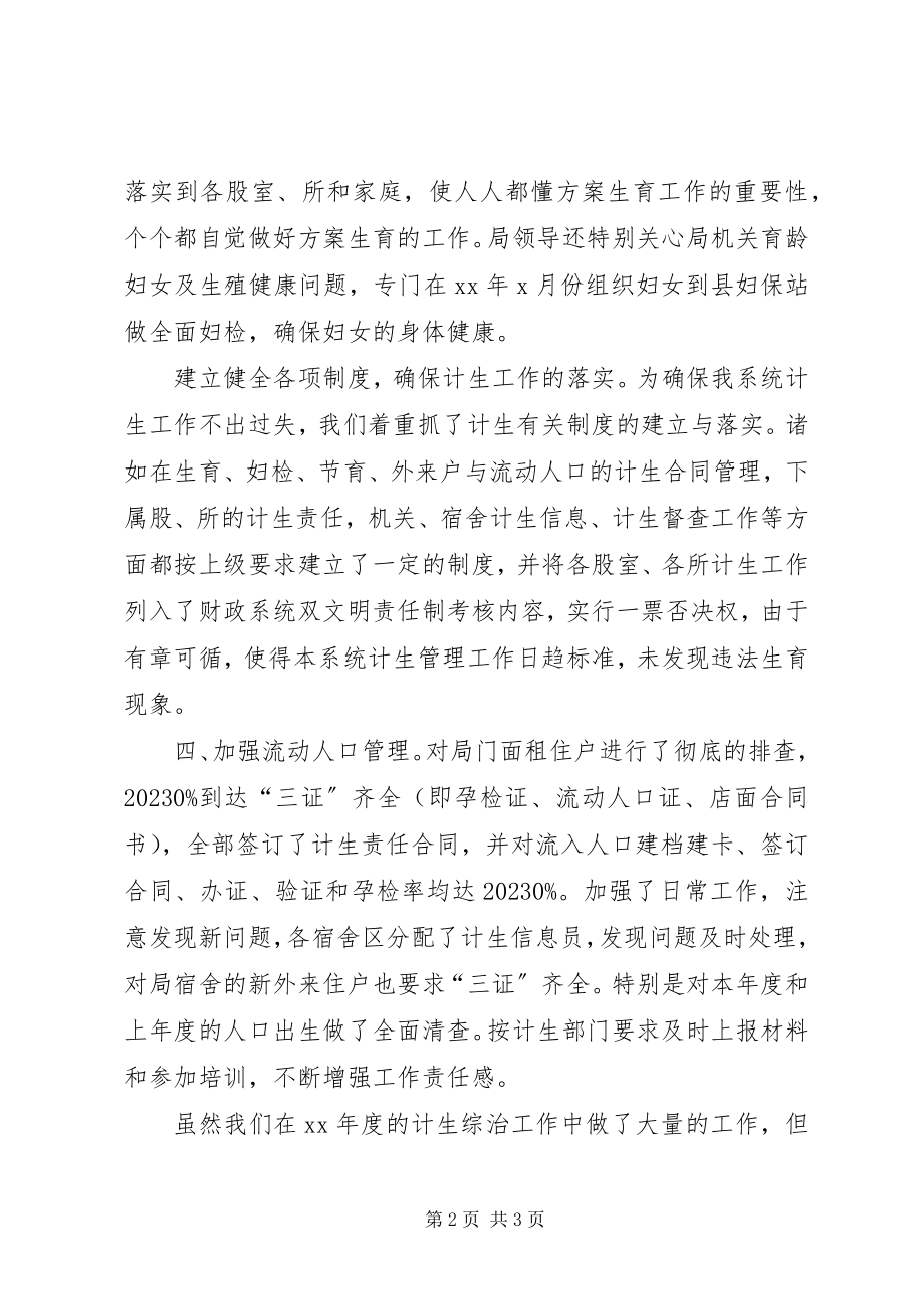 2023年县财政局计划生育综合治理工作总结.docx_第2页