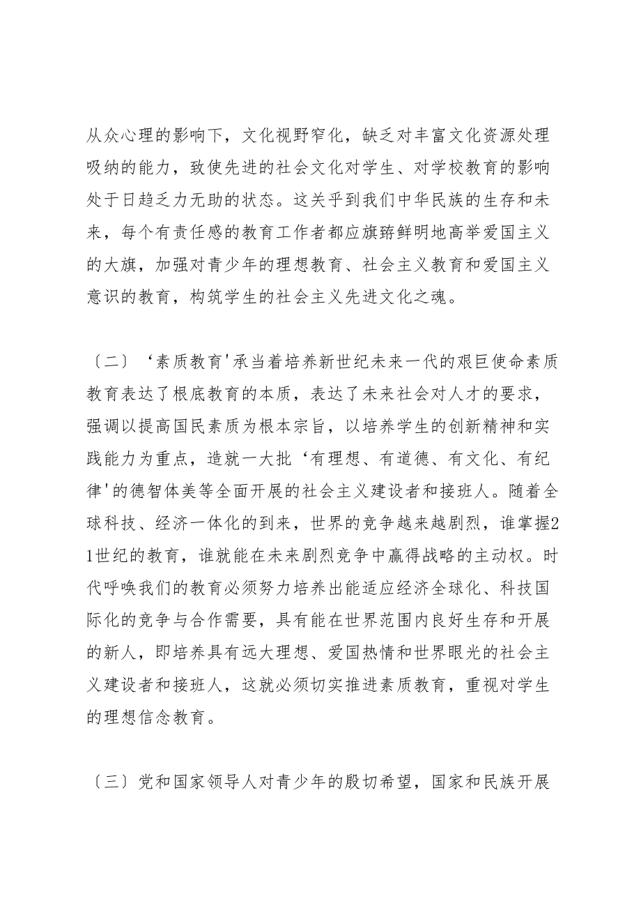 2023年学校党组织应加强和改进学生思想政治工作研究》.doc_第2页