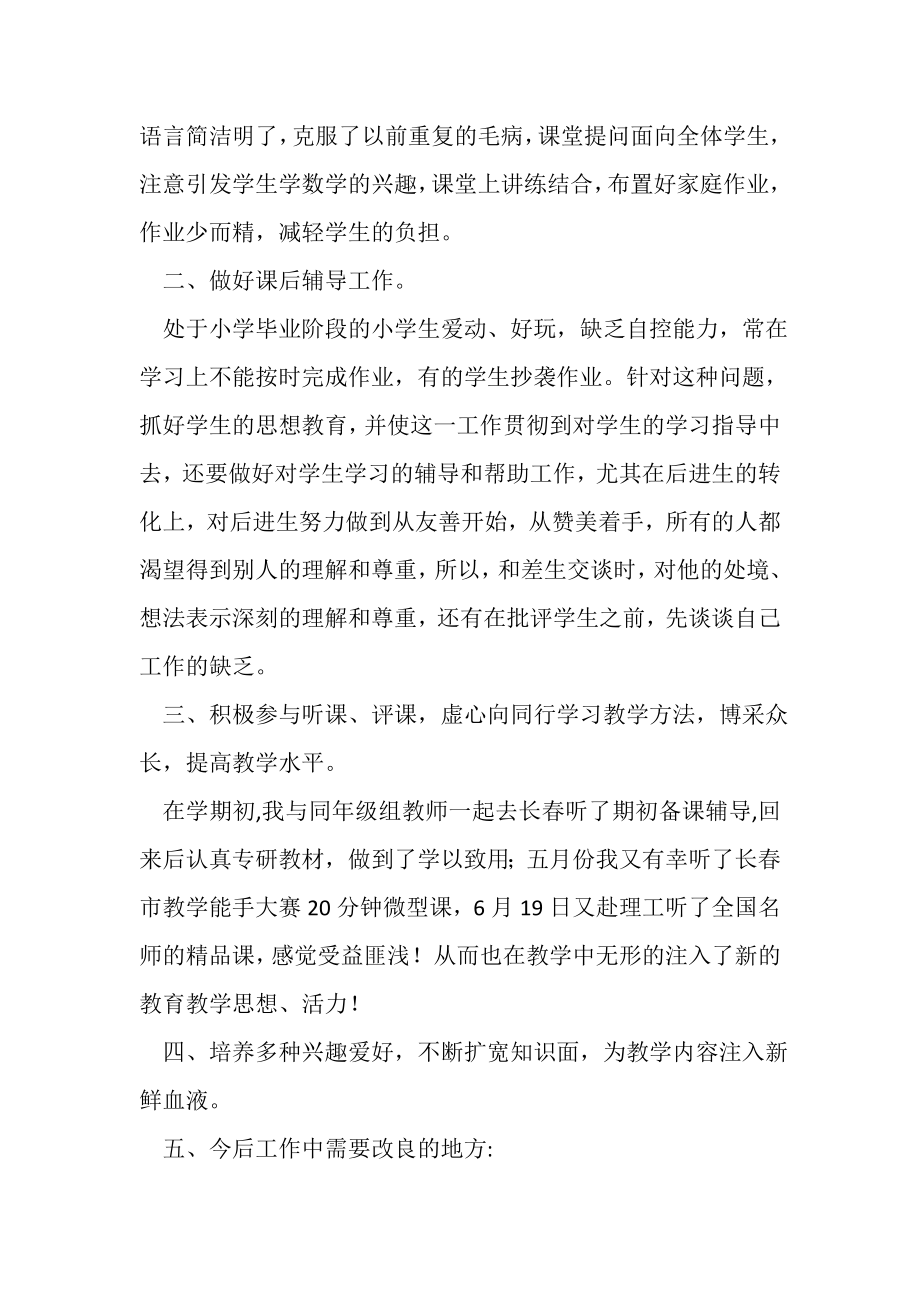 2023年小学六年级教师个人教学工作总结.doc_第2页