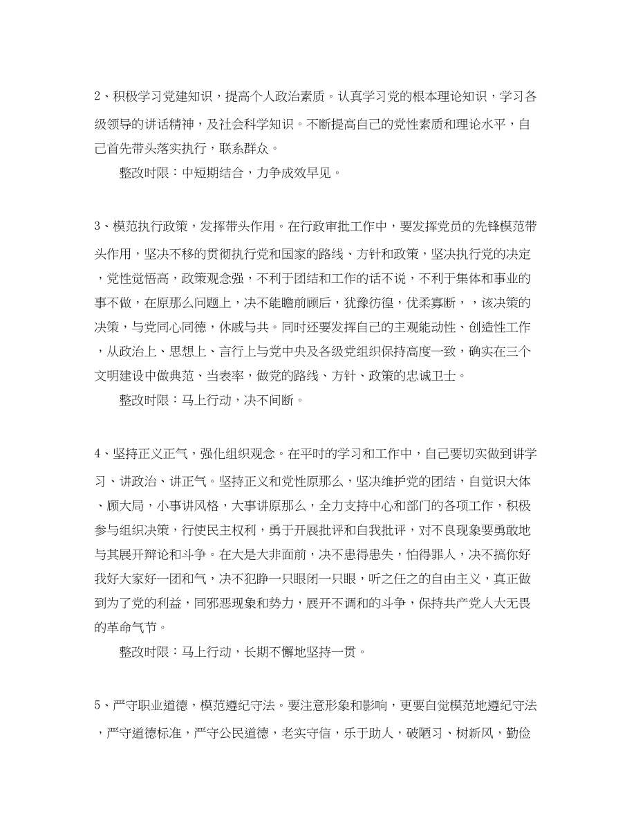 2023年区委办个人整改措施.docx_第3页