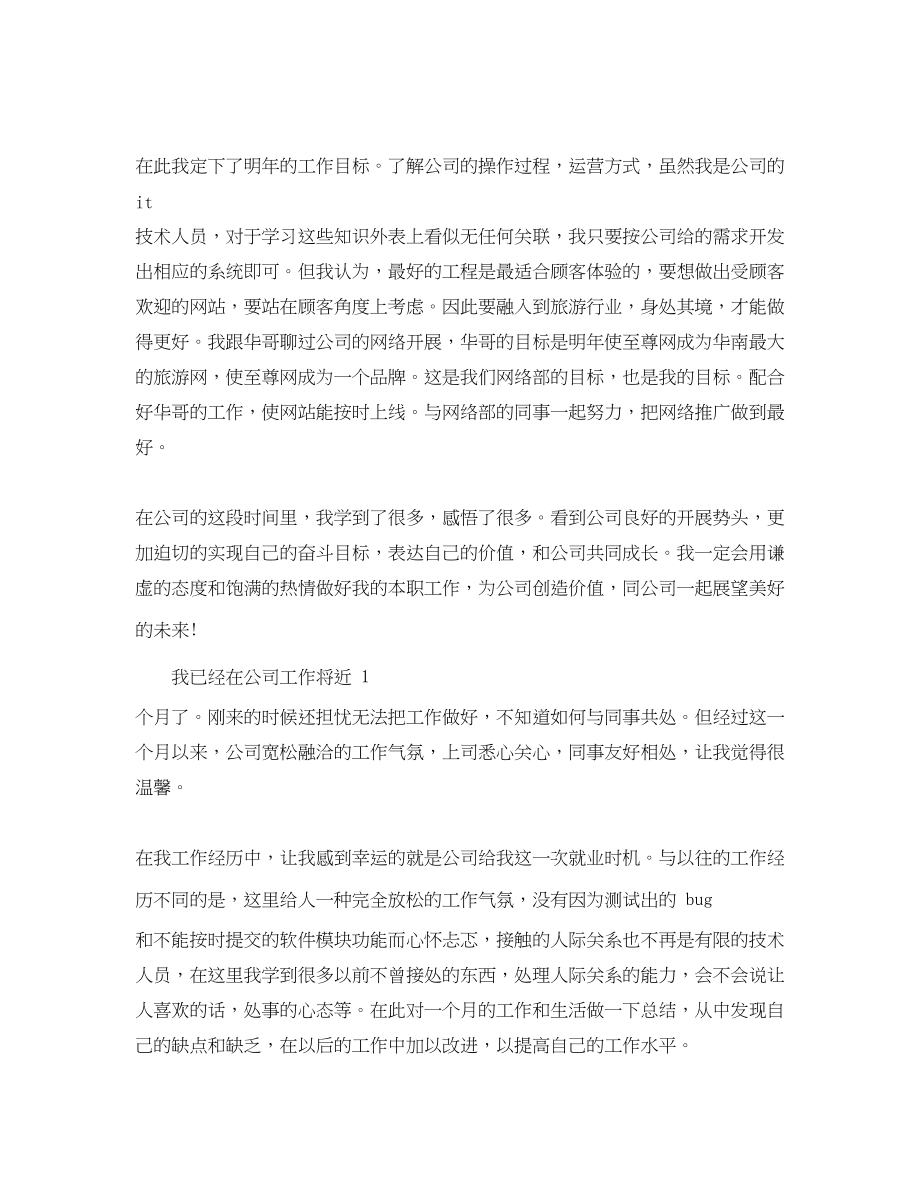 2023年网站设计师工作总结.docx_第2页