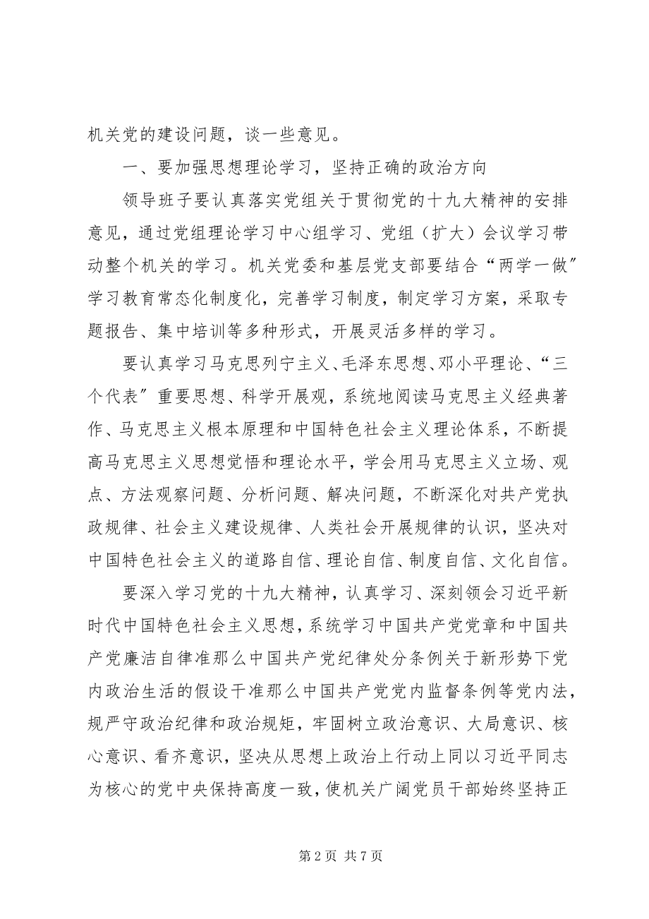 2023年在机关度工作总结表彰大会上的致辞.docx_第2页