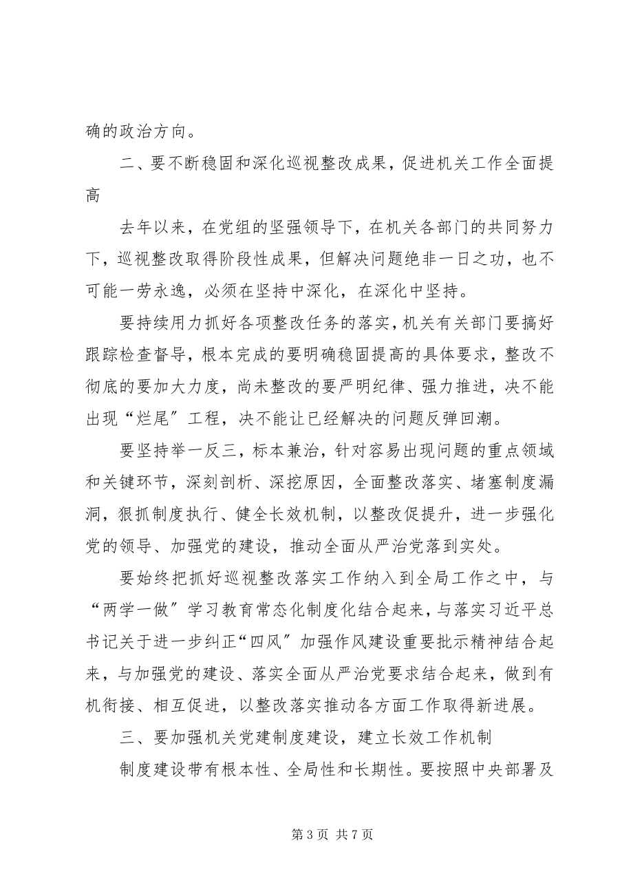 2023年在机关度工作总结表彰大会上的致辞.docx_第3页