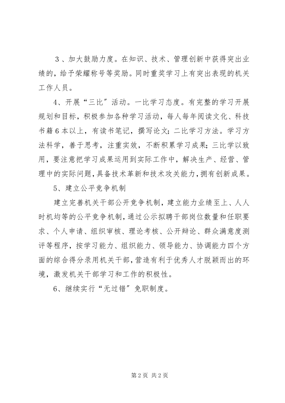 2023年建设学习型机关实施方案.docx_第2页