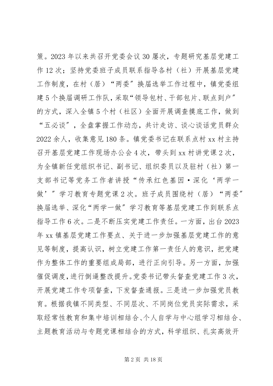 2023年乡镇前三季度工作总结暨工作计划.docx_第2页