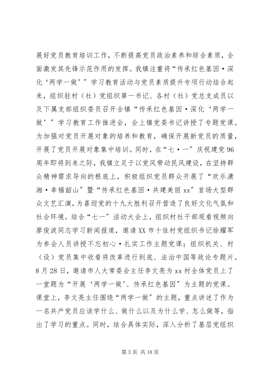 2023年乡镇前三季度工作总结暨工作计划.docx_第3页