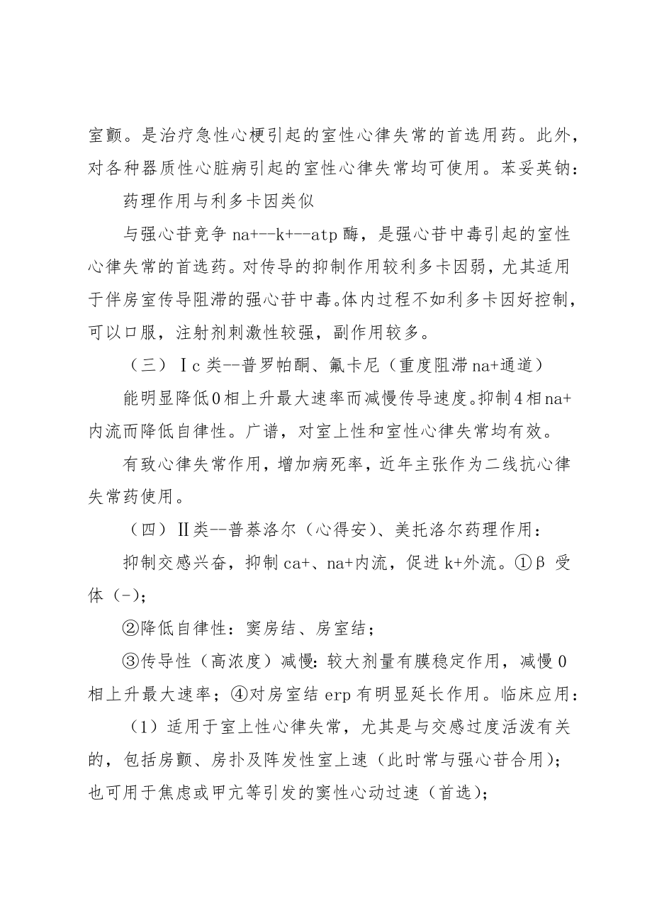 2023年常用抗心律失常药总结版新编.docx_第2页