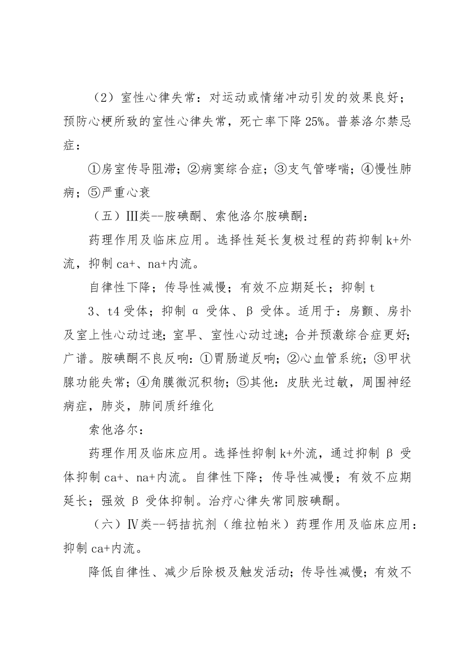 2023年常用抗心律失常药总结版新编.docx_第3页