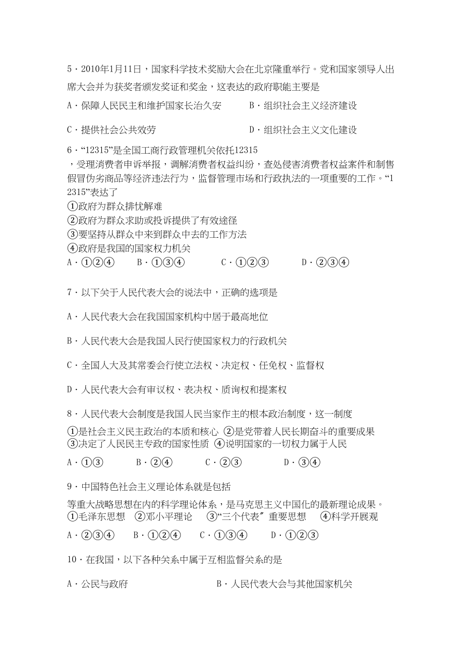 2023年陕西省宝鸡高二政治上学期期中考试新人教版会员独享.docx_第2页