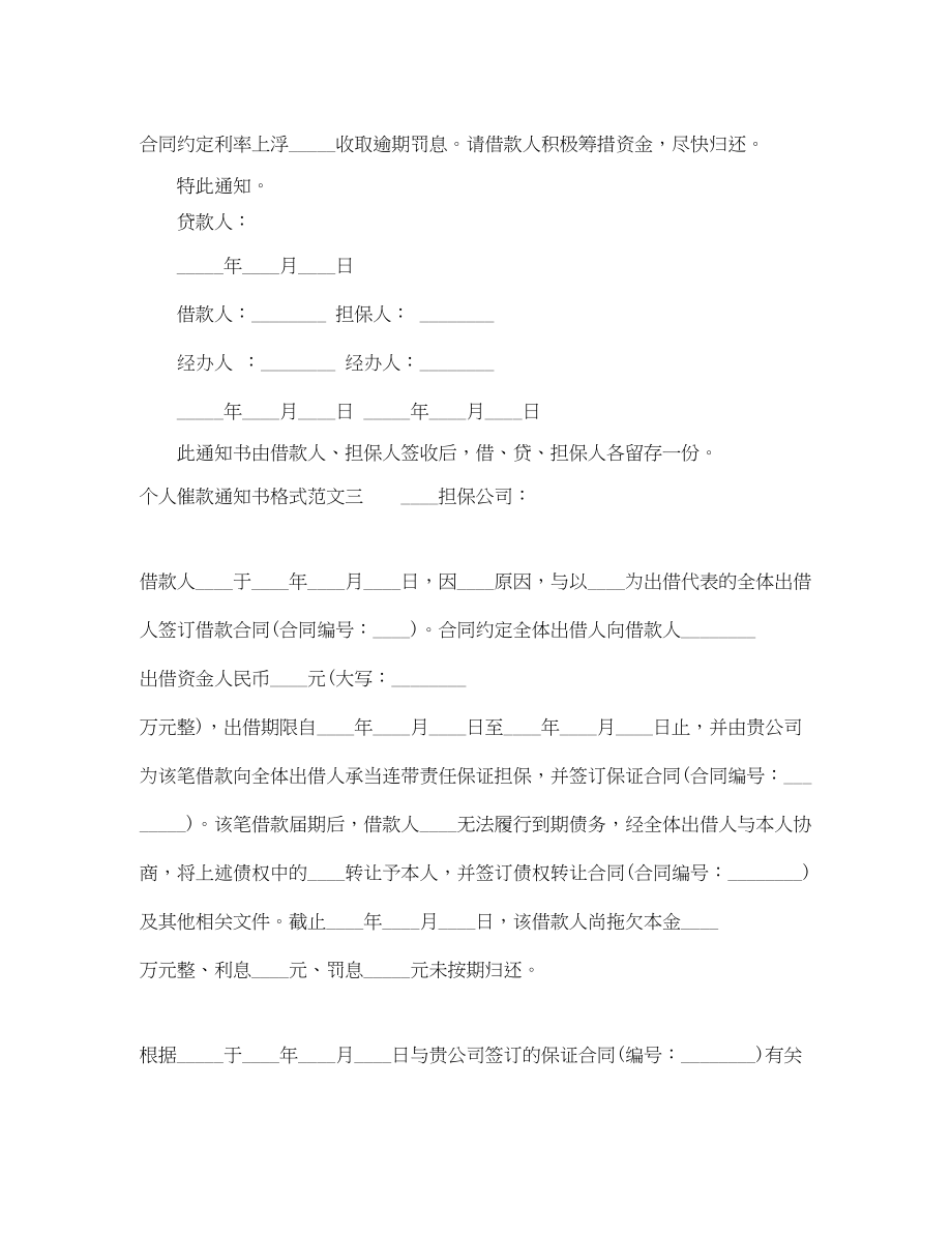 2023年个人催款通知书格式.docx_第2页