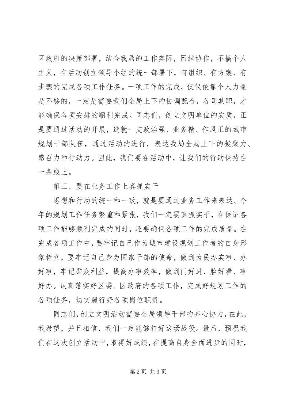 2023年3文明单位创建动员致辞新编.docx_第2页