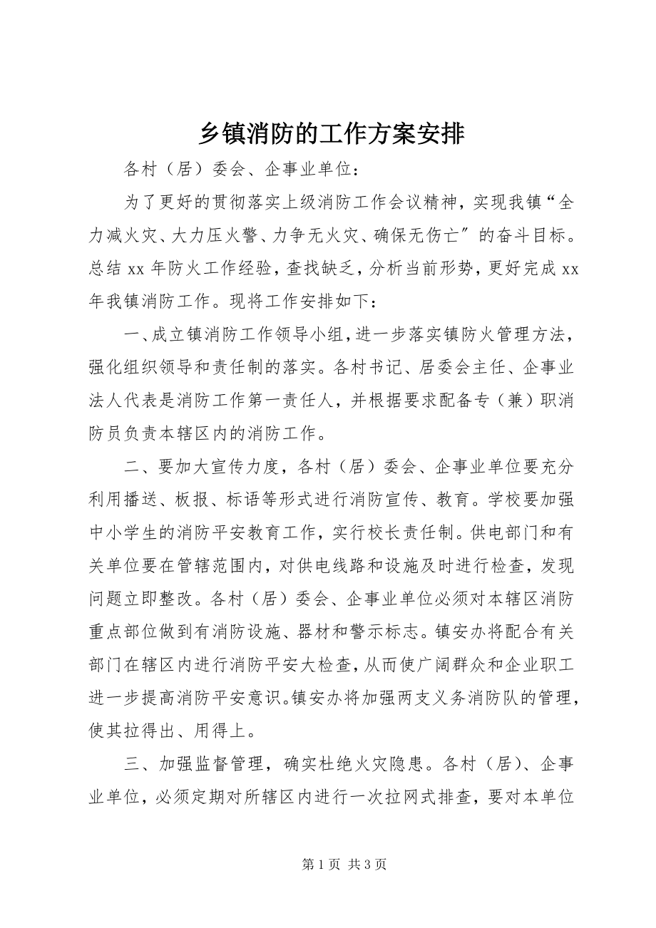 2023年乡镇消防的工作计划安排.docx_第1页