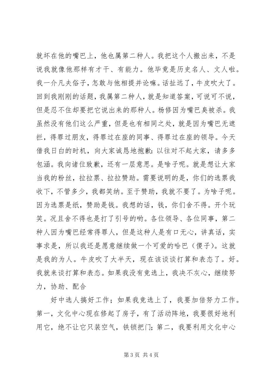 2023年竞聘镇宣传文化中心主任.docx_第3页